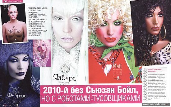Календарь *13 месяцев Монро*