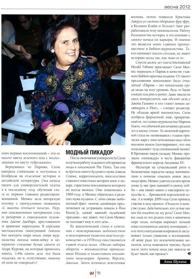 Журнал "Индустрия моды" №2 (45), Весна 2012