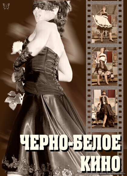 Черно-белое кино