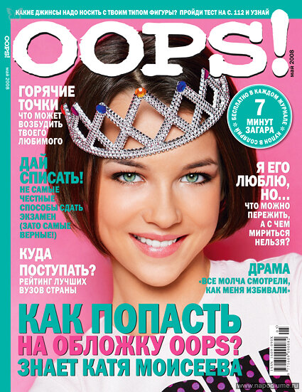 Журнал "OOPS"