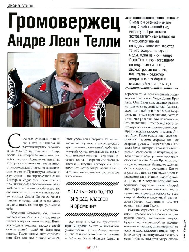Журнал "Индустрия моды" №1 (44), Зима 2012
