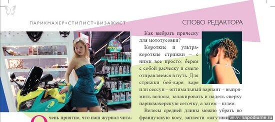 Журнал PSV июнь 2010