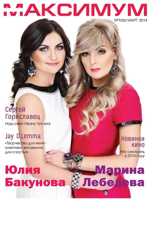 николенко, журнал, максимум, модель, фото