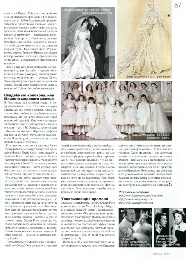 Журнал "Ателье", Январь 2012
