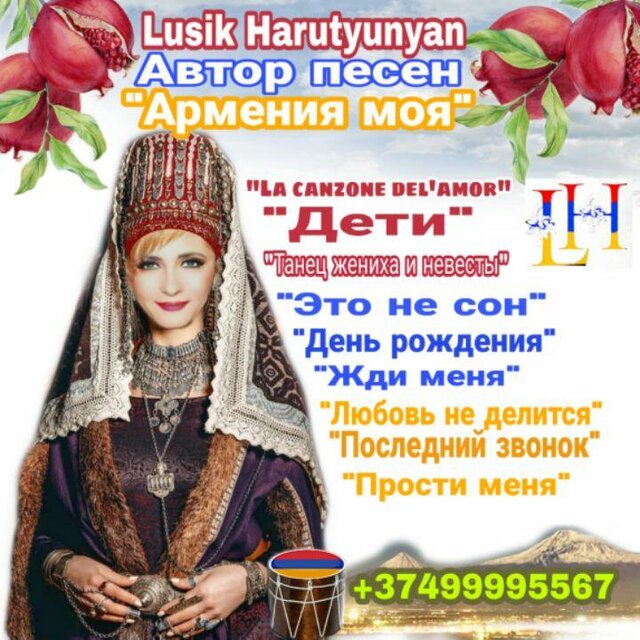 Фото Лусик  Арутюнян