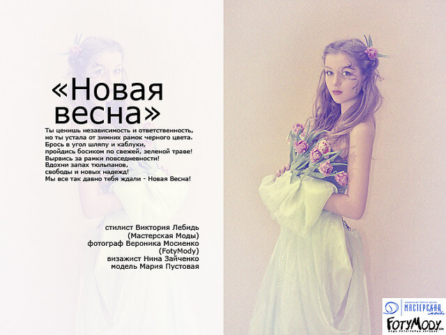 Фото Виктория Лебидь