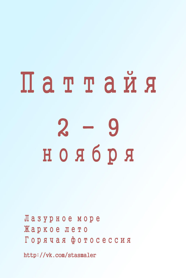 Фото Стас Малер