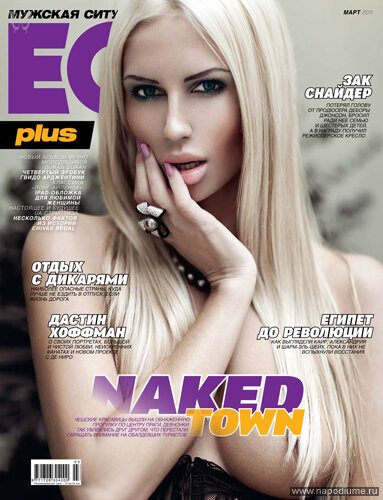 Cover story “Naked town” with Andrea Jarova (Playmate of the year 2009 Slovakia) for EGO magazine by Julia Skalozub (March 2011) 