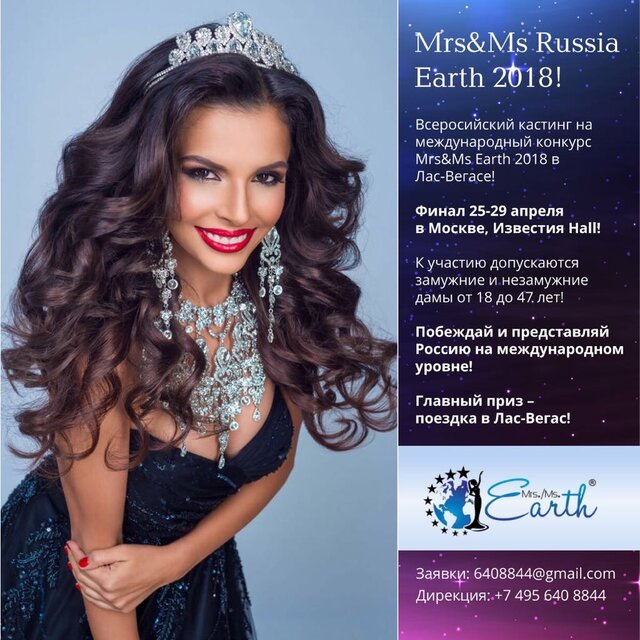 На афише конкурса красоты международного уровня Mrs&Ms Russia Earth!)