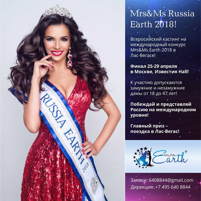Афиша Всероссийского конкурса красоты Mrs&Ms Russia Earth 2018)