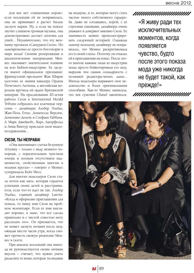 Журнал "Индустрия моды" №2 (45), Весна 2012