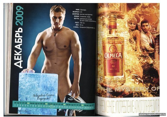 Декабрь 2009, отрывной календарь в женском журнале COSMOPOLITAN