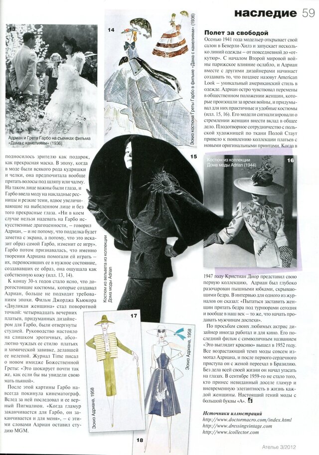 Журнал "Ателье", Март 2012