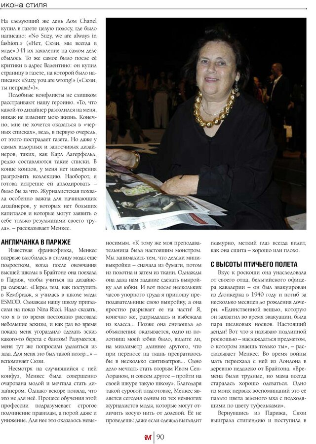 Журнал "Индустрия моды" №2 (45), Весна 2012