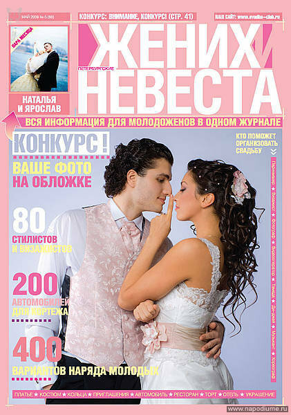 для журнала "Петербургские жених и невеста"
