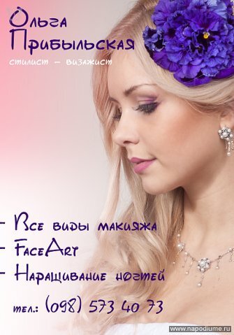 Фото Оля Прибыльская