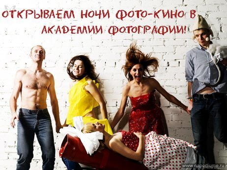Фото Академия Фотографии