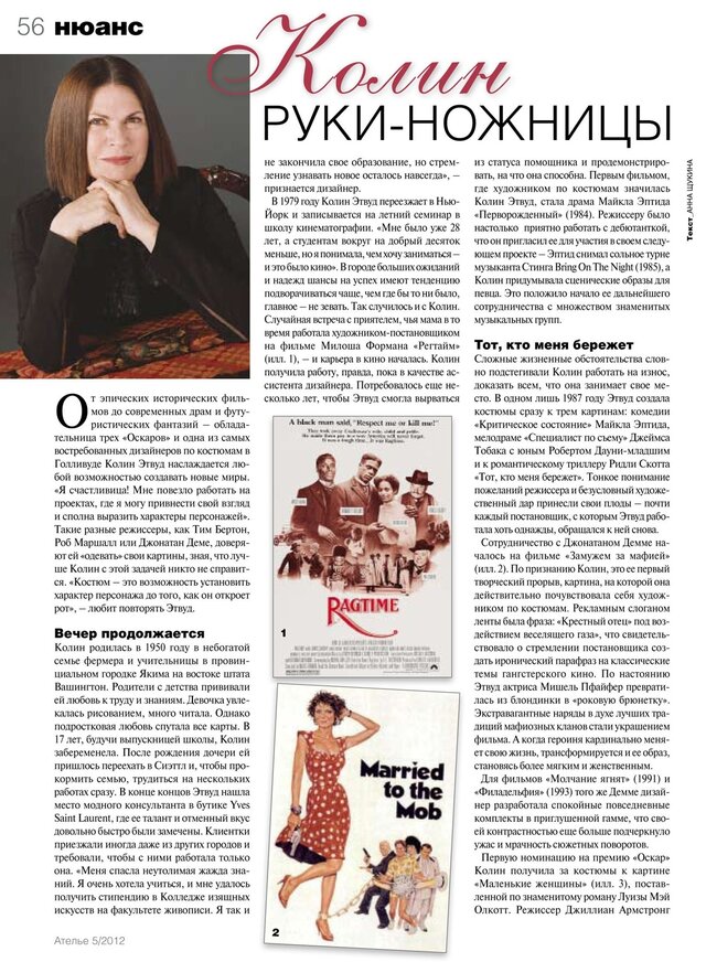 Журнал "Ателье", Май 2012