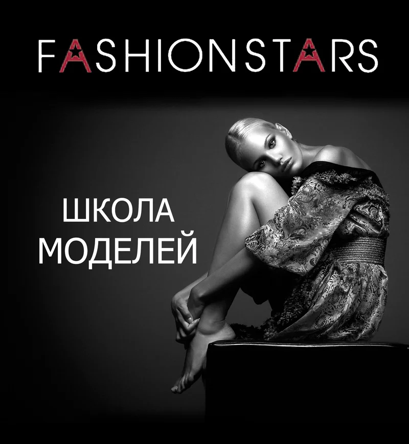 Школа моделей