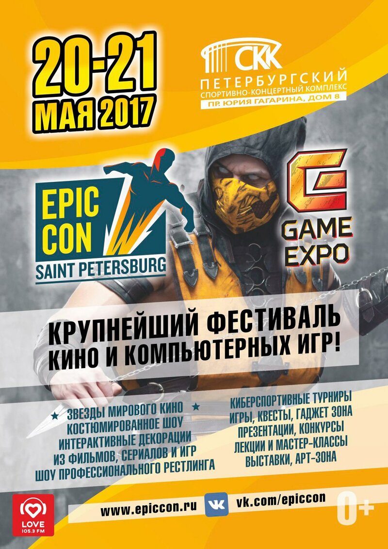 Фестиваль кино и компьютерных игр Epic Con Saint Petersburg 2017 - Podium.im